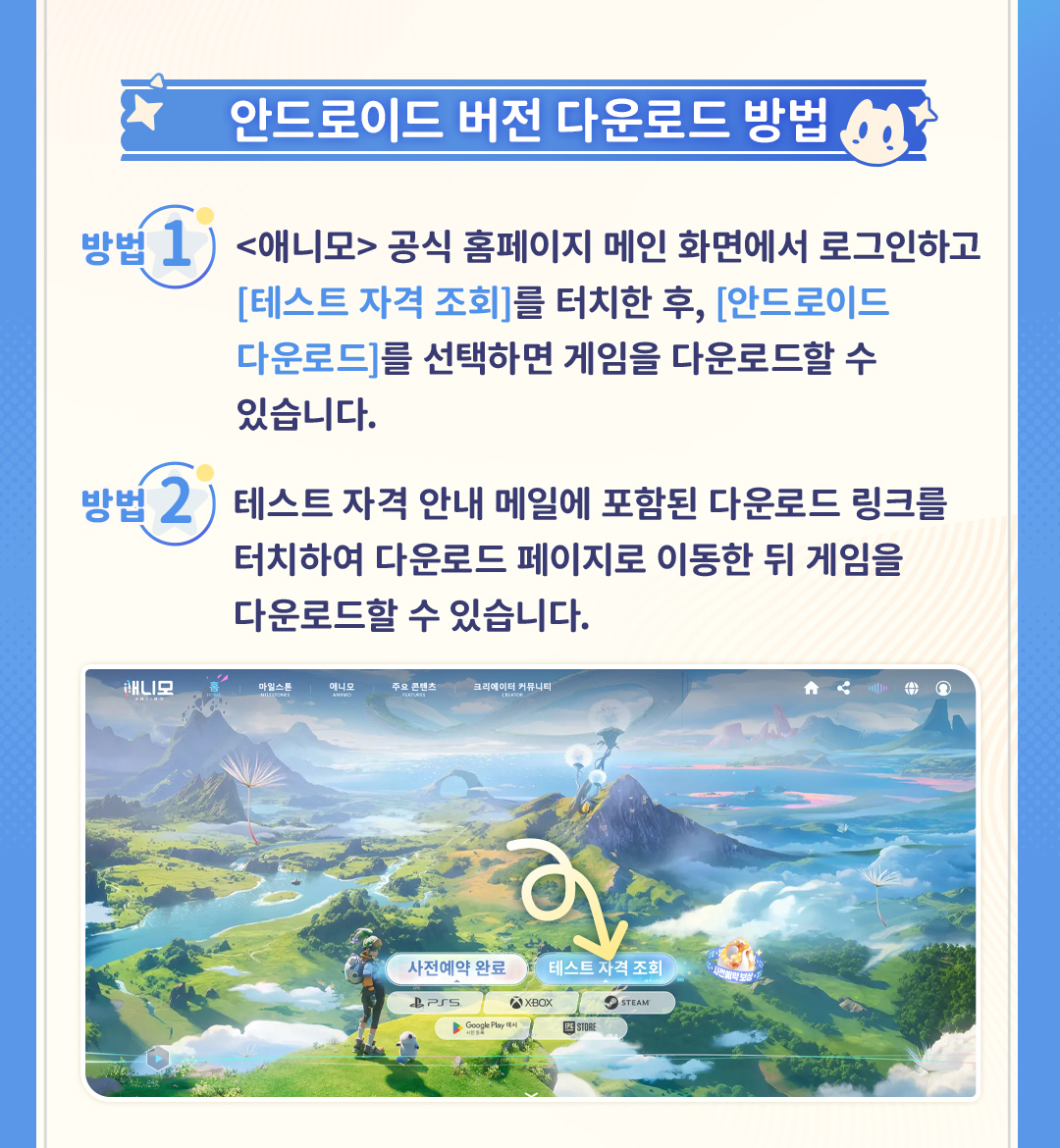 https://worldx-website-cdn.aniimo.com/official-website/worldx/office/aniimo/0622-握爪测试下载指引-蓝色背景白毛版-韩_04_Lmqm7hxH.jpg